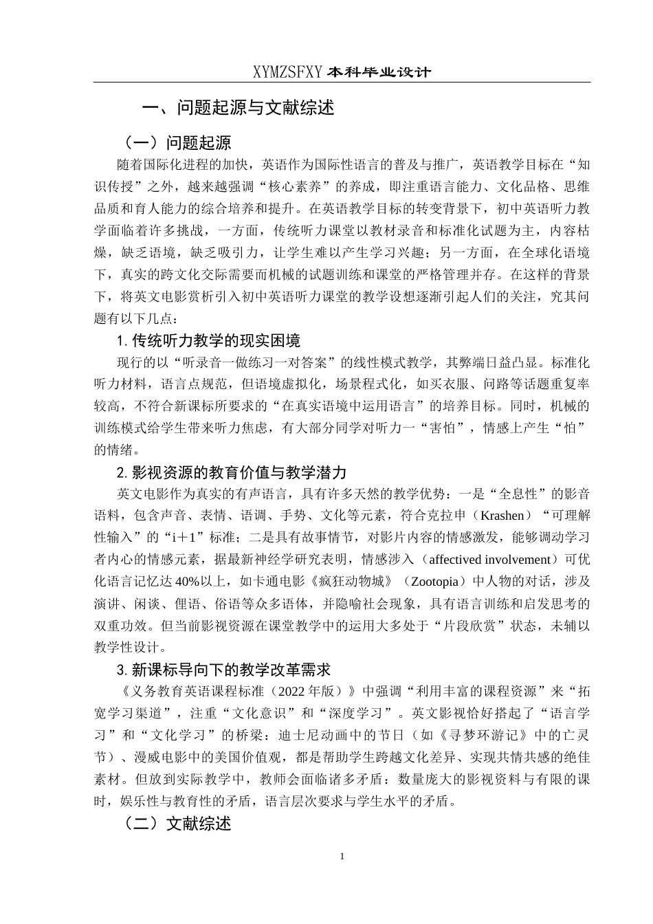 25年CH英语 英文电影赏析在初中英语听力课堂中应用的教学设计TeachingDesignofApplyin ss终稿-约14995字符.docx_第4页