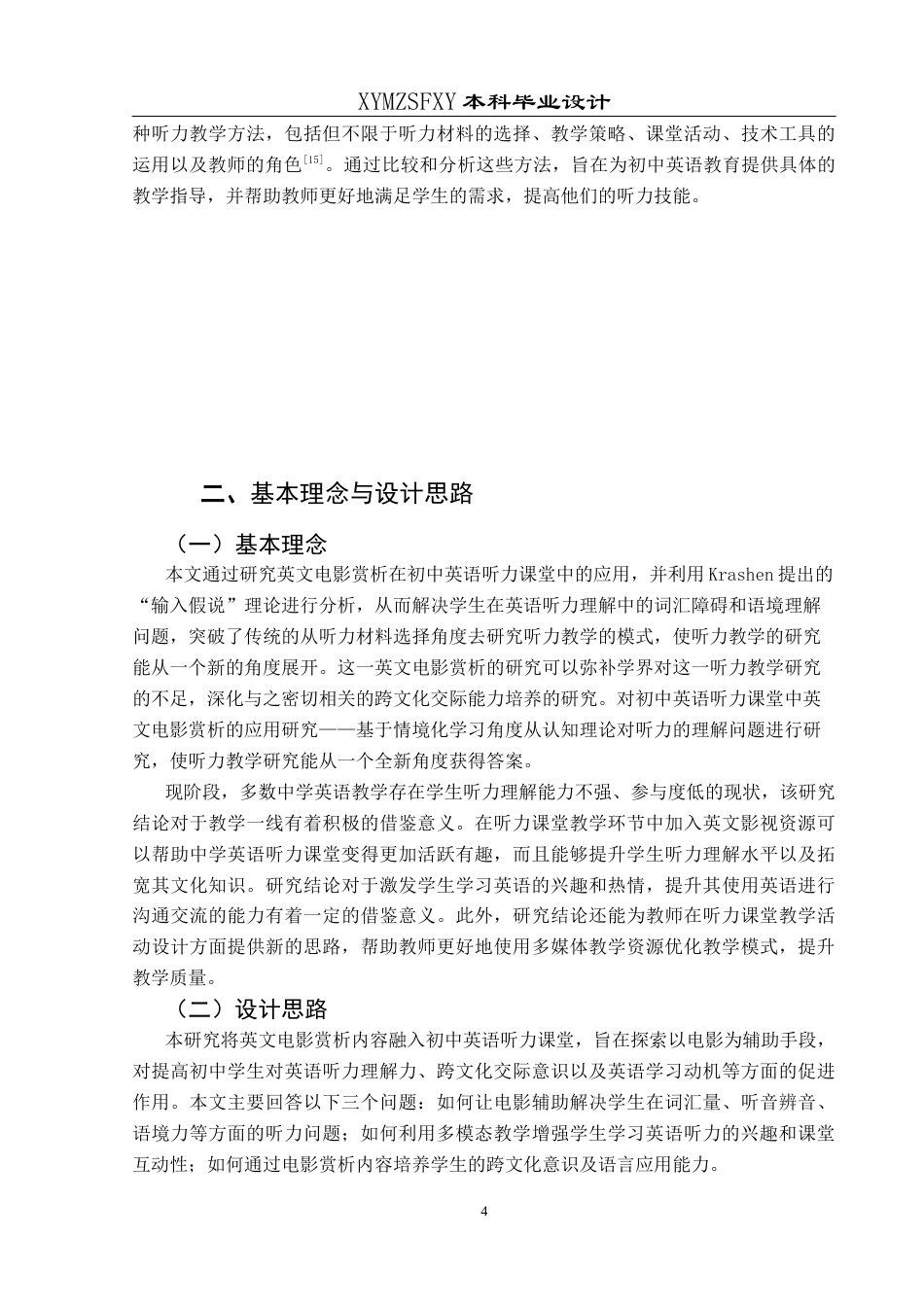 25年CH英语 英文电影赏析在初中英语听力课堂中应用的教学设计TeachingDesignofApplyin ss终稿-约14995字符.docx_第7页