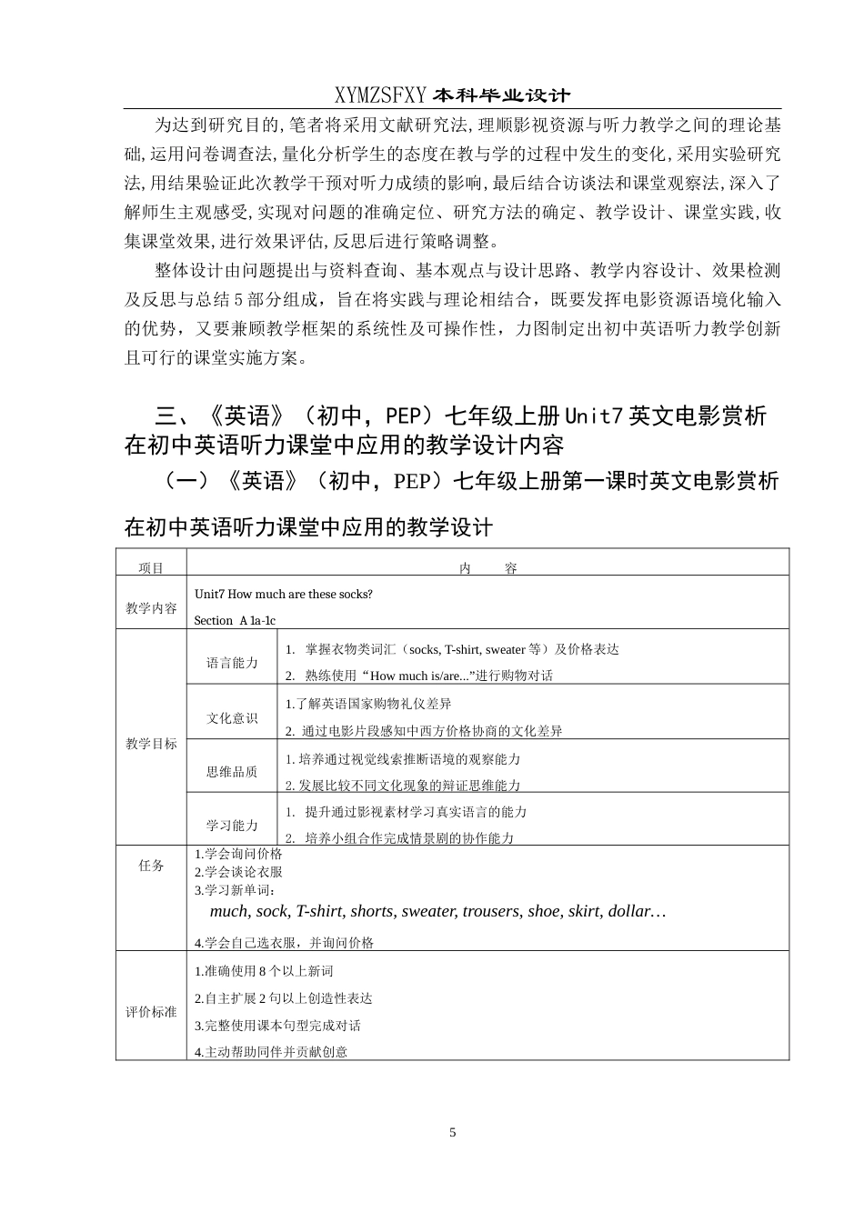 25年CH英语 英文电影赏析在初中英语听力课堂中应用的教学设计TeachingDesignofApplyin ss终稿-约14995字符.docx_第8页