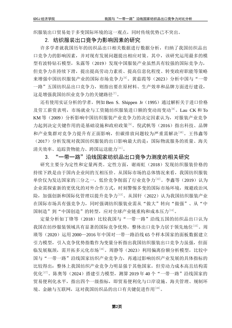 25年CH国际商务 关键词：纺织品；出口竞争力；IMS；TC；RCA-约11821字符.docx_第5页