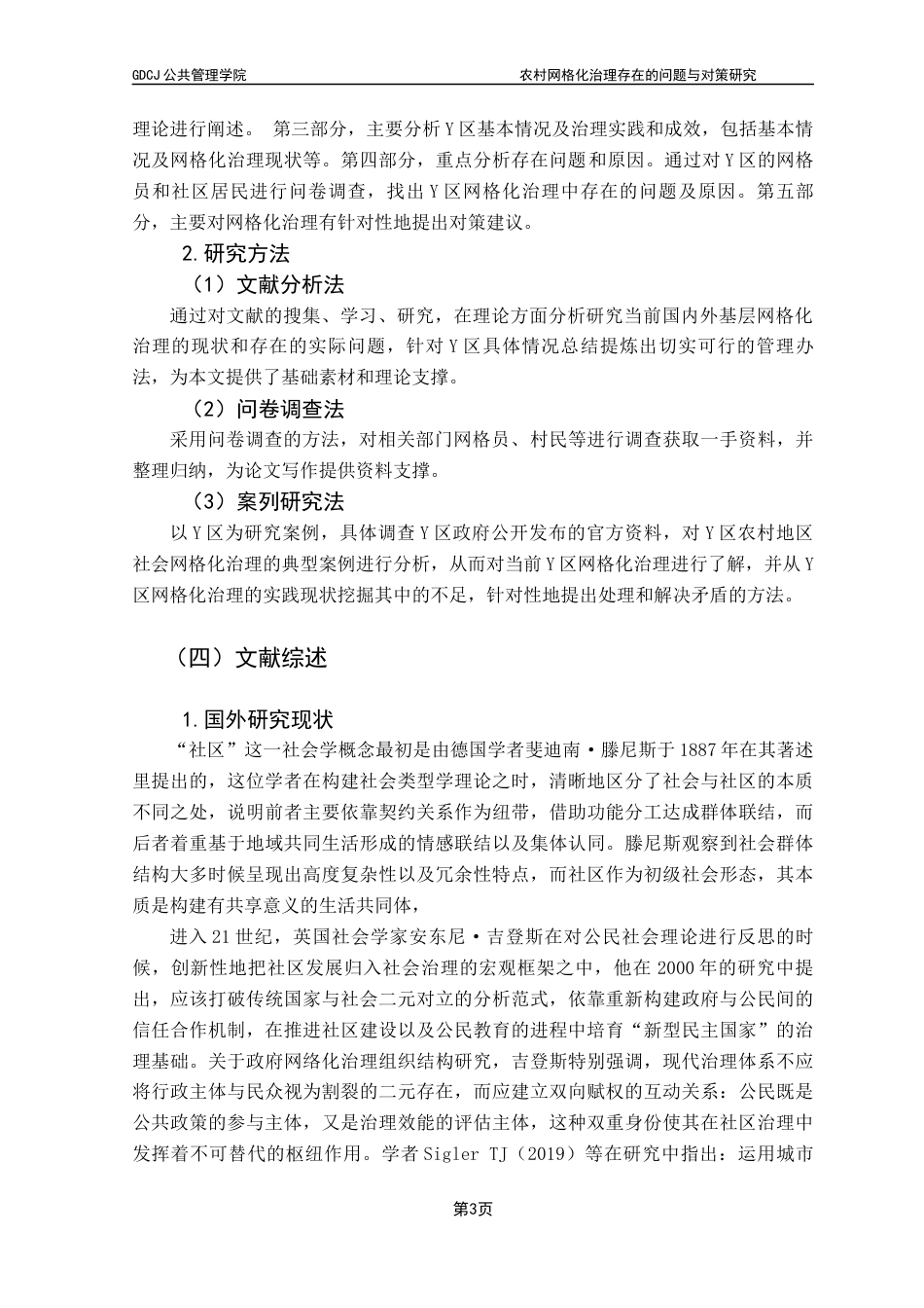 25年CH城市管理 农村网格化治理存在的问题与对策研究-以Y区为例终稿-约19408字符.docx_第9页