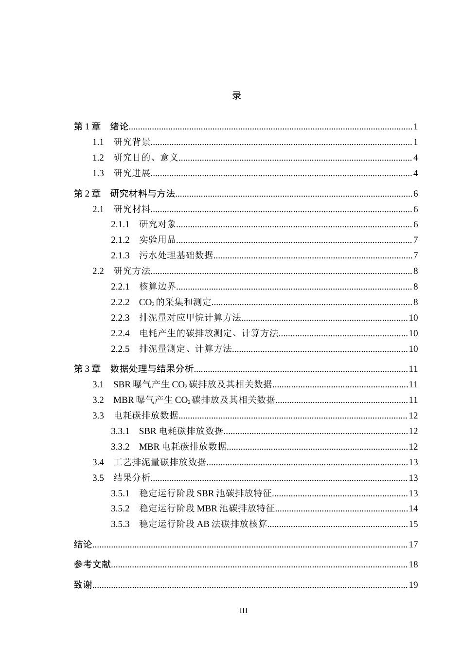 25年CH环境工程-AB法工艺处理污水的碳排放特征研究终版-约14372字符.docx_第3页
