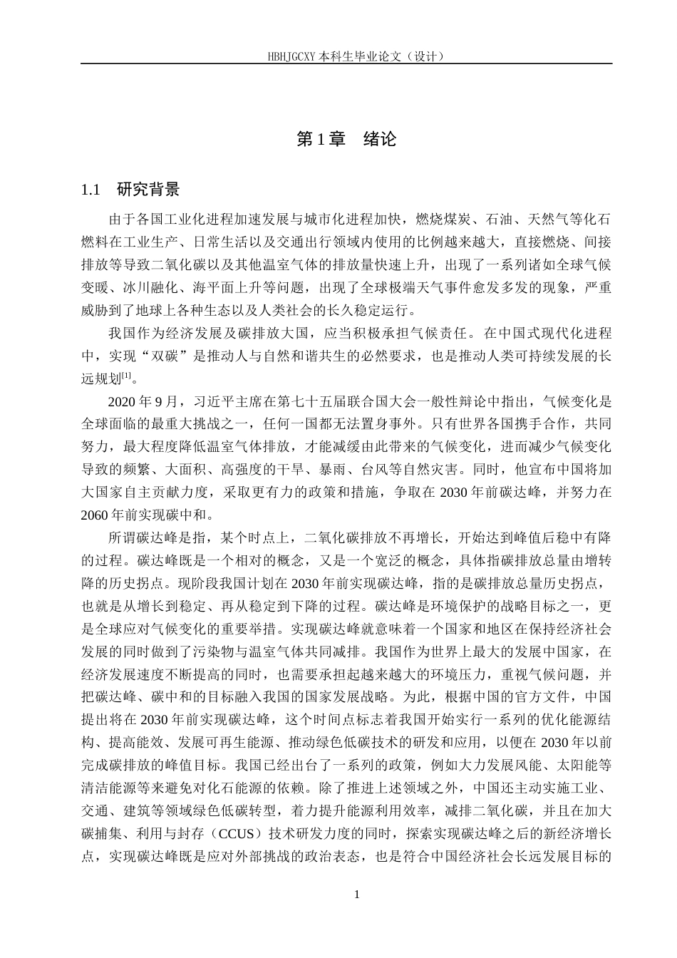 25年CH环境工程-AB法工艺处理污水的碳排放特征研究终版-约14372字符.docx_第5页