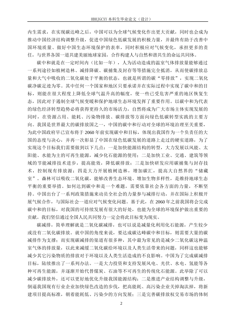 25年CH环境工程-AB法工艺处理污水的碳排放特征研究终版-约14372字符.docx_第6页