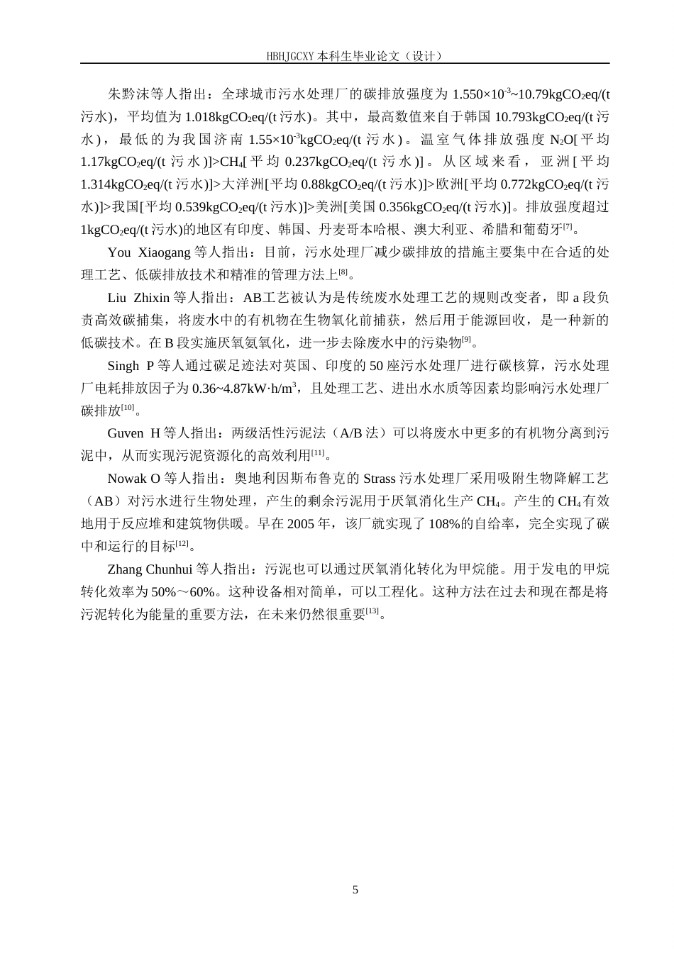 25年CH环境工程-AB法工艺处理污水的碳排放特征研究终版-约14372字符.docx_第9页