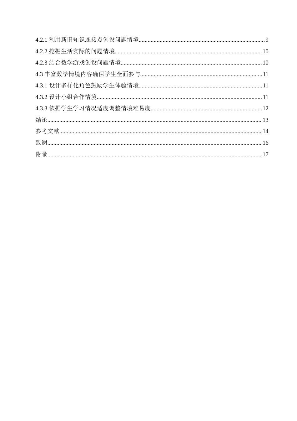 25年CH小学教育 情境教学法在小学数学课堂中的应用策略探究-约16949字符.doc_第6页