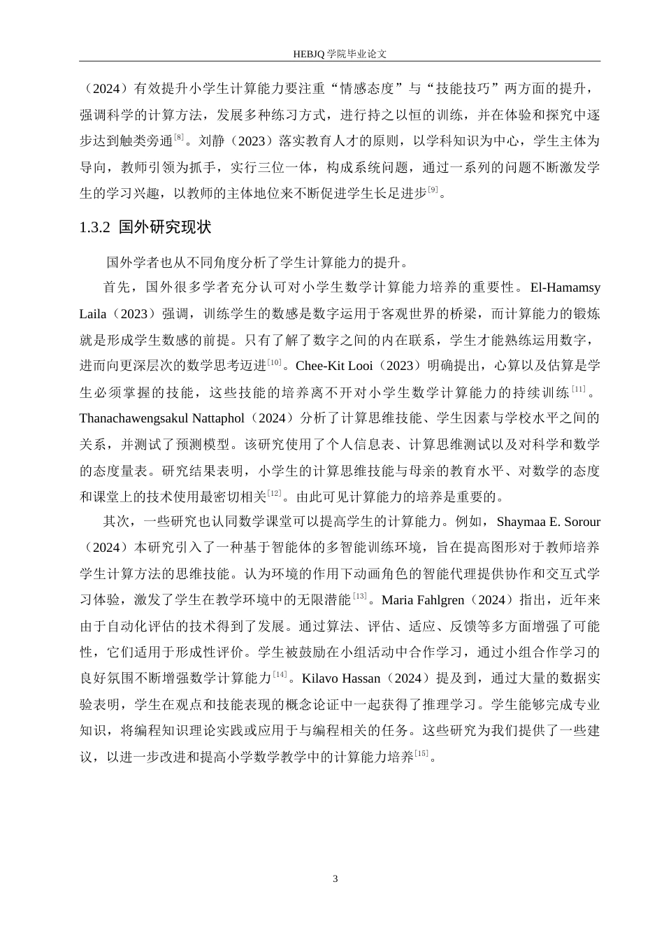 25年CH小学教育 低年级小学生数学计算存在的问题及对策-约19636字符.doc_第7页