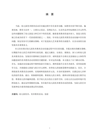 25年CH学前教育 幼儿园美术教育活动实施过程中存在的问题及解决策略.doc