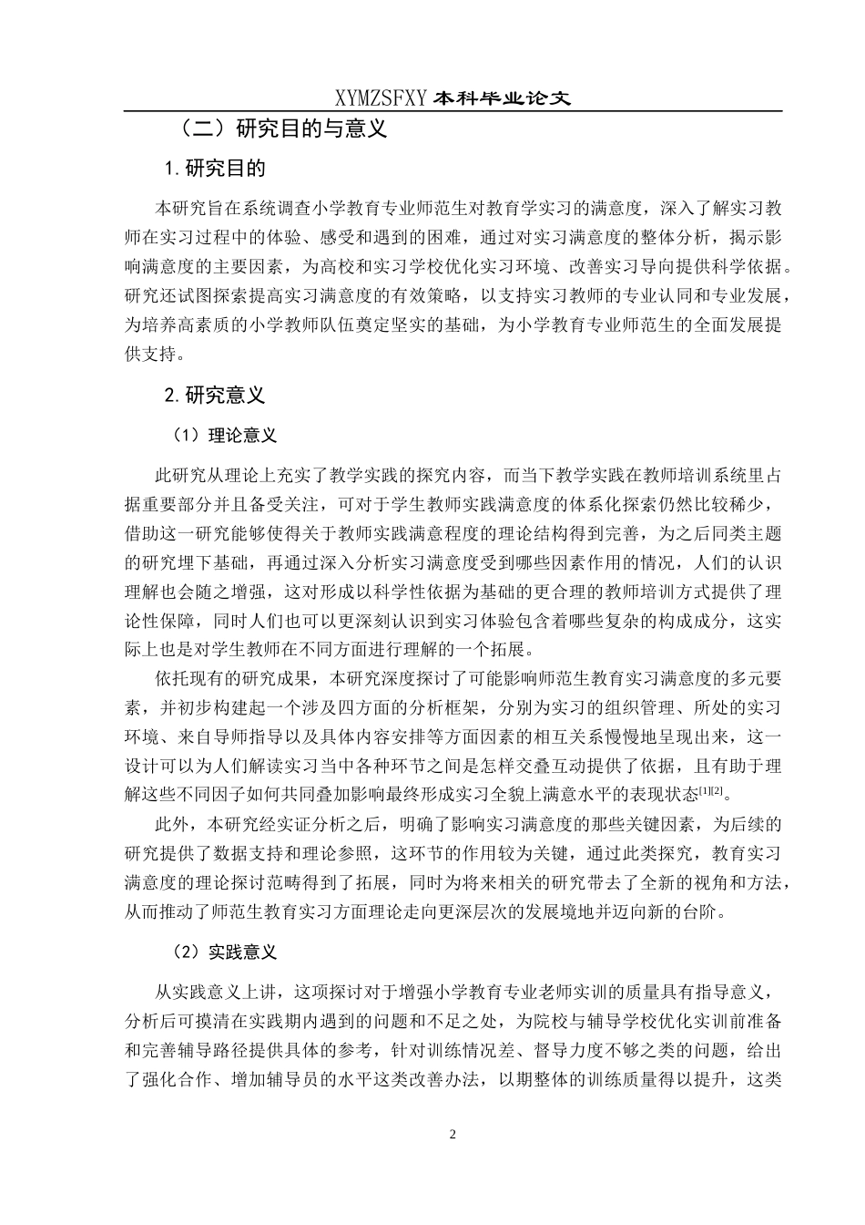 25年CH小学教育-小学教育；师范生；教育实习；满意度(终)-约29110字符.docx_第6页