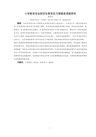 25年CH小学教育-小学教育；师范生；教育实习；满意度(终)-约29110字符.docx