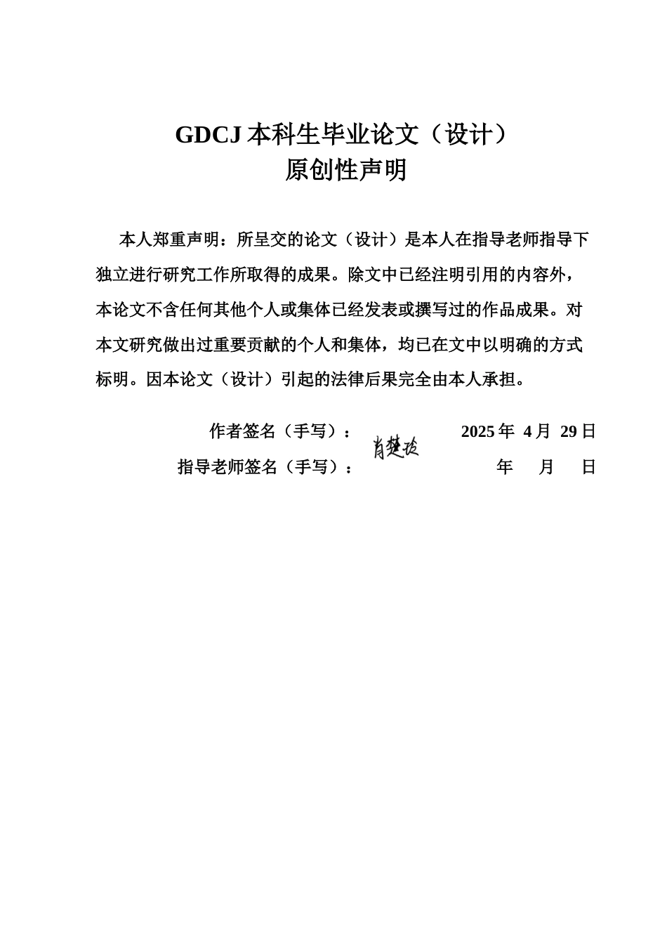 25年CH会计学 业财融合下企业全面预算管理优化研究终稿-约14326字符.docx_第1页