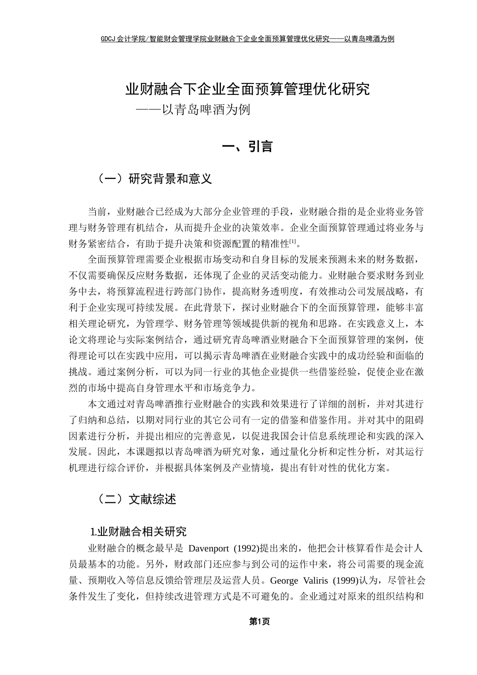 25年CH会计学 业财融合下企业全面预算管理优化研究终稿-约14326字符.docx_第5页