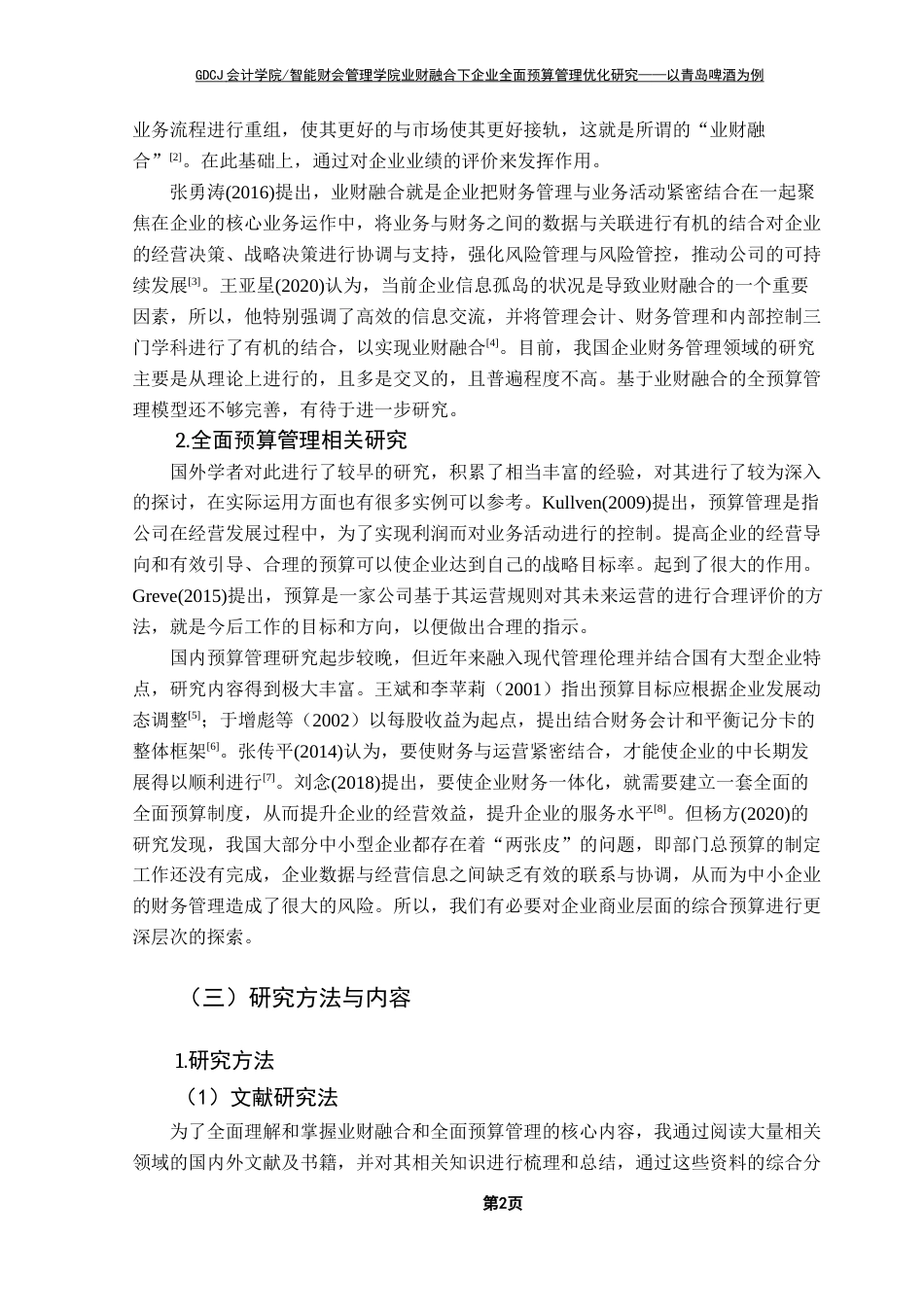 25年CH会计学 业财融合下企业全面预算管理优化研究终稿-约14326字符.docx_第6页