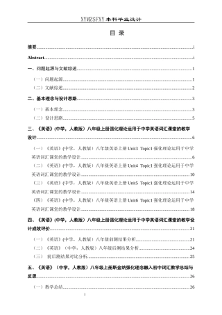25年CH英语 斯金纳强化理论融入初中英语词汇的教学设计最终稿(终)-约21312字符.docx