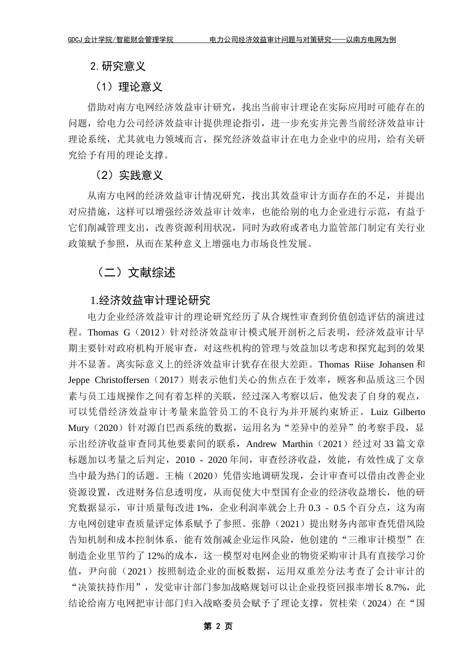 25年CH审计学 电力公司经济效益审计问题与对策研究-以南方电网为例终稿-约14585字符.docx_第7页