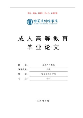 25年CH 企业内部制度.企业内部制度-成教.pdf
