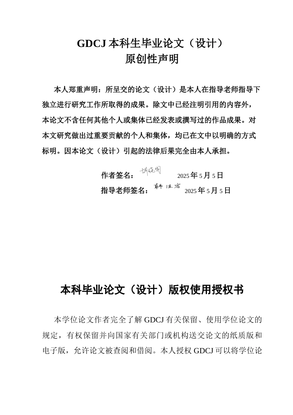25年CH国际经济与贸易 跨境电商发展水平对广东省县域经济的影响-约15211字符.docx_第2页