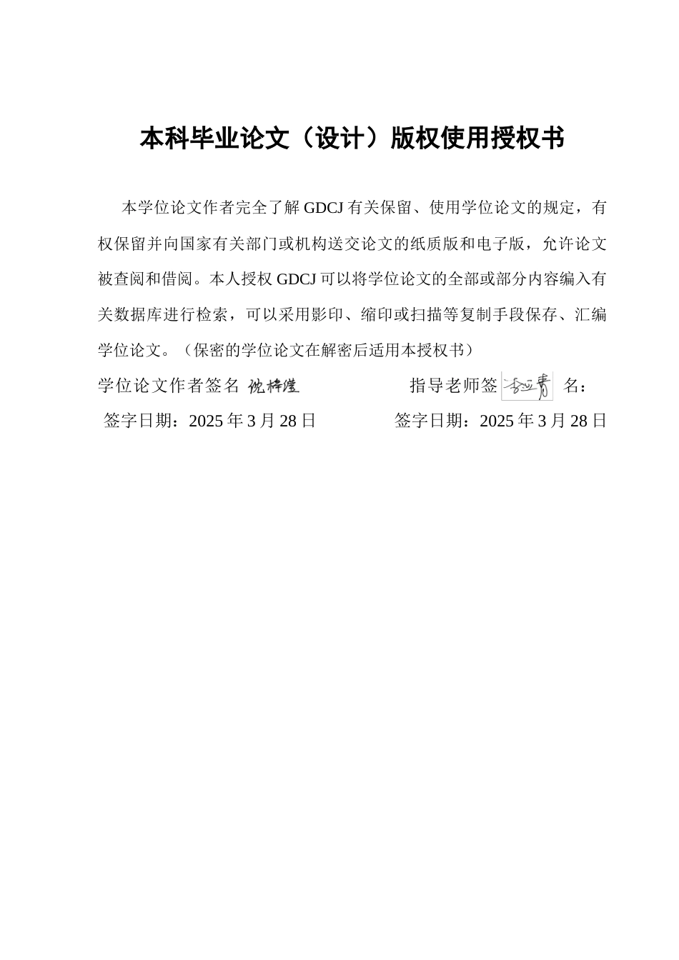 25年CH保险学 绿色金融改革创新试验区对制造业企业绿色创新影响的研究（终稿）终稿-约15969字符.docx_第1页