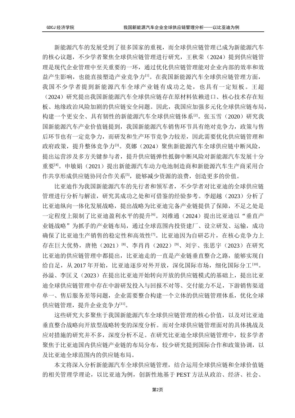 25年CH国际商务 关键词：全球供应链；比亚迪；PEST模型；SCOR模型-约13660字符.docx_第6页