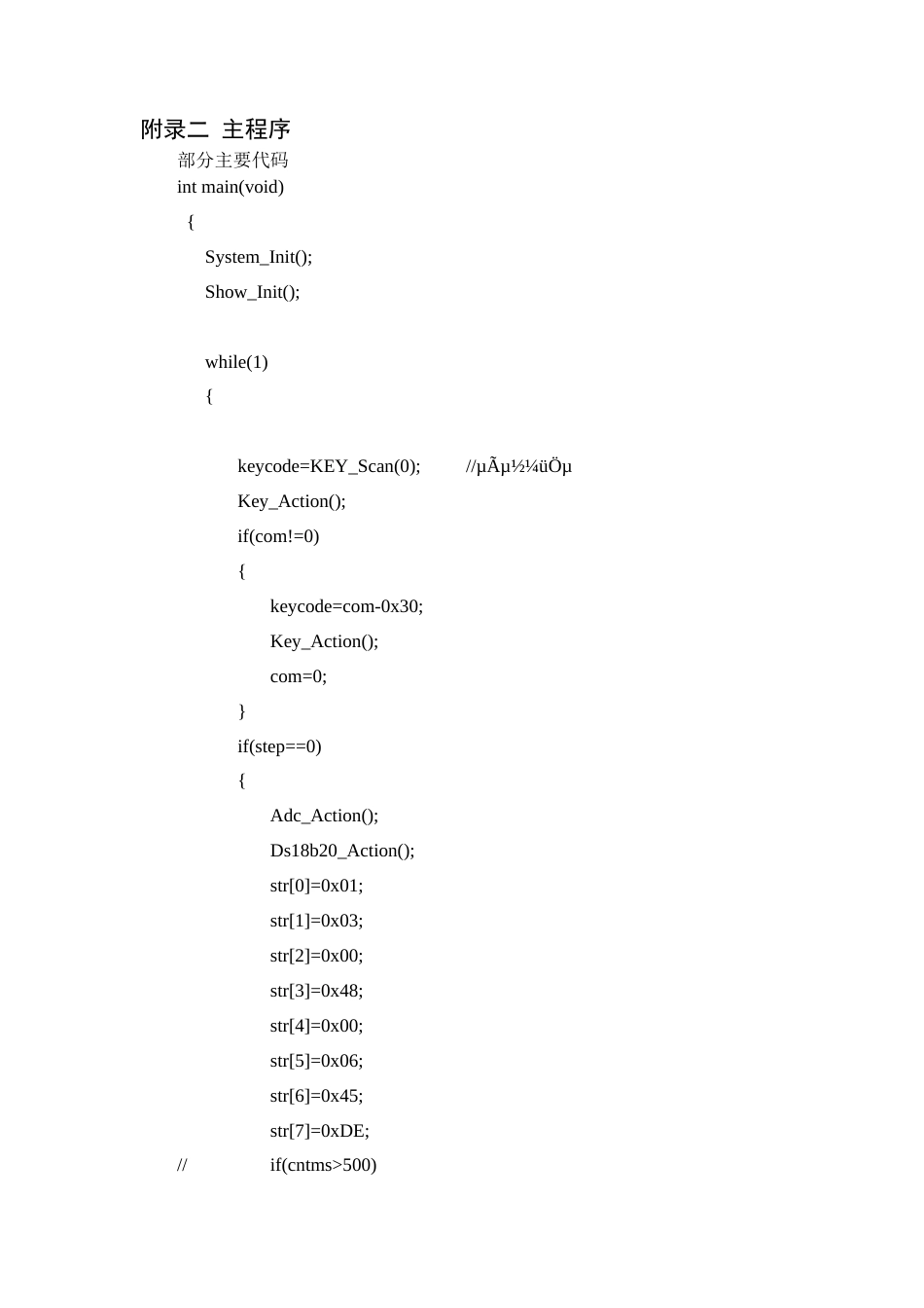 25年CH电子科学与技术 室内”三灾“报警器设计.docx 附录.docx_第2页