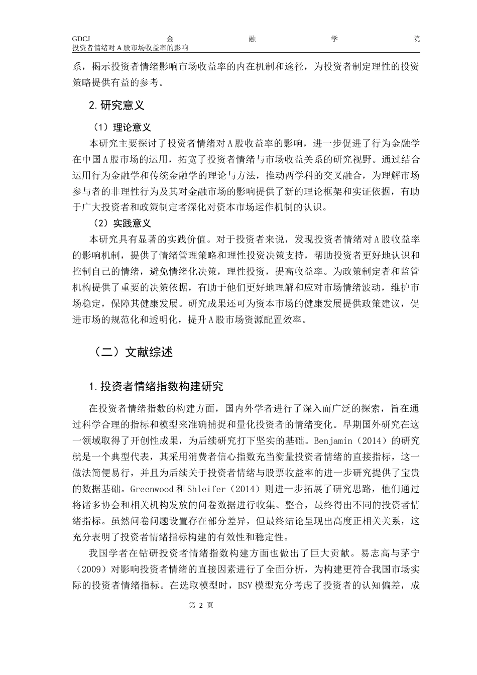25年CH金融学 投资者情绪对A股收益率影响终稿-约15132字符.docx_第6页