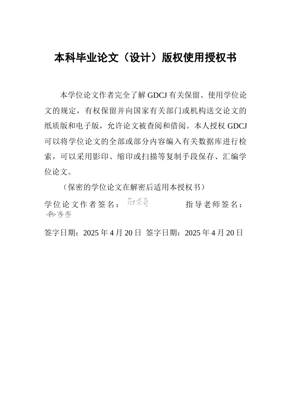 25年CH金融学 金融科技对商业银行流动性风险的影响研究-约17858字符.doc_第1页