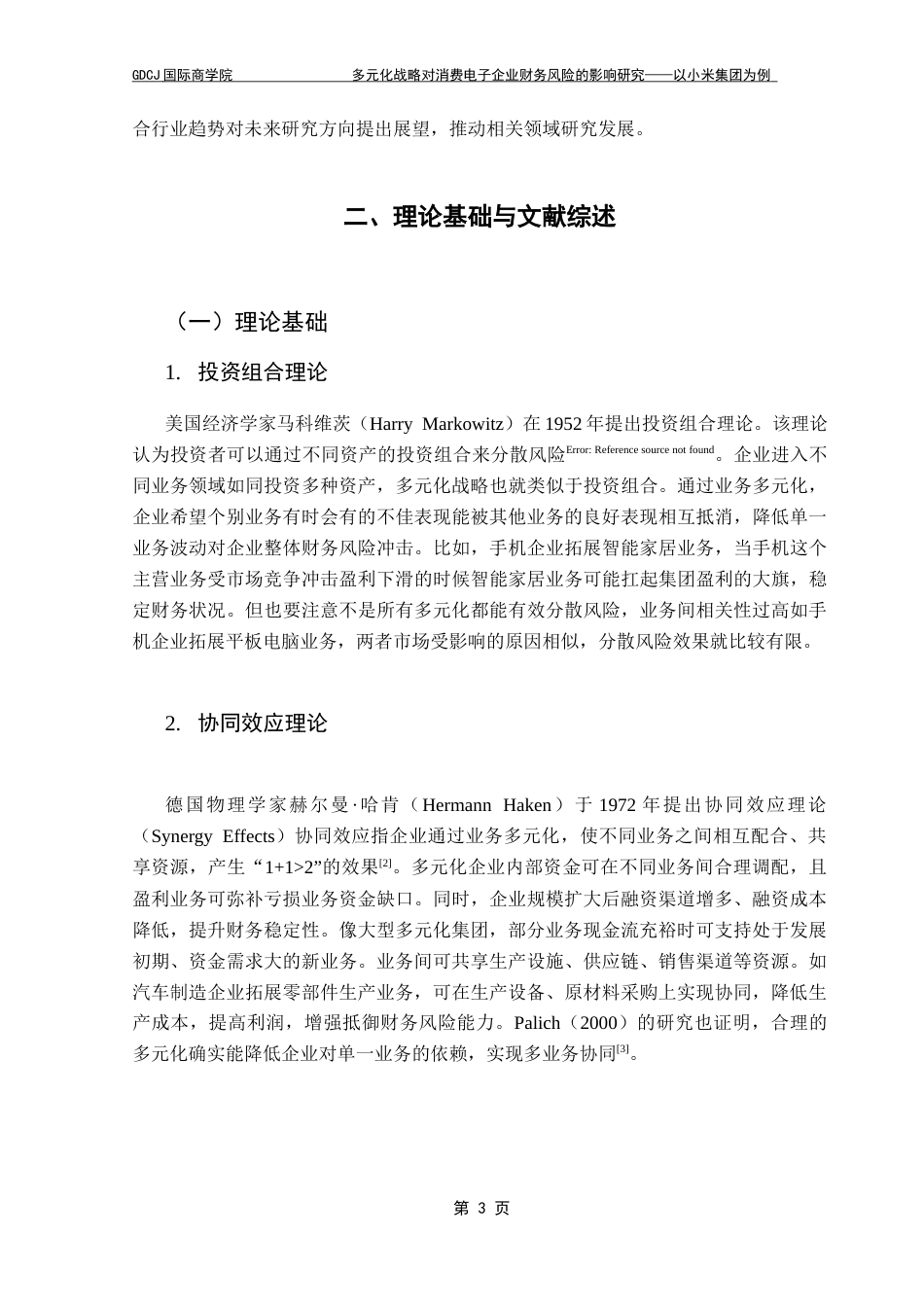 25年CH财务管理 关键词：小米集团；财务风险；多元化发展；消费电子终稿-约15711字符.docx_第7页