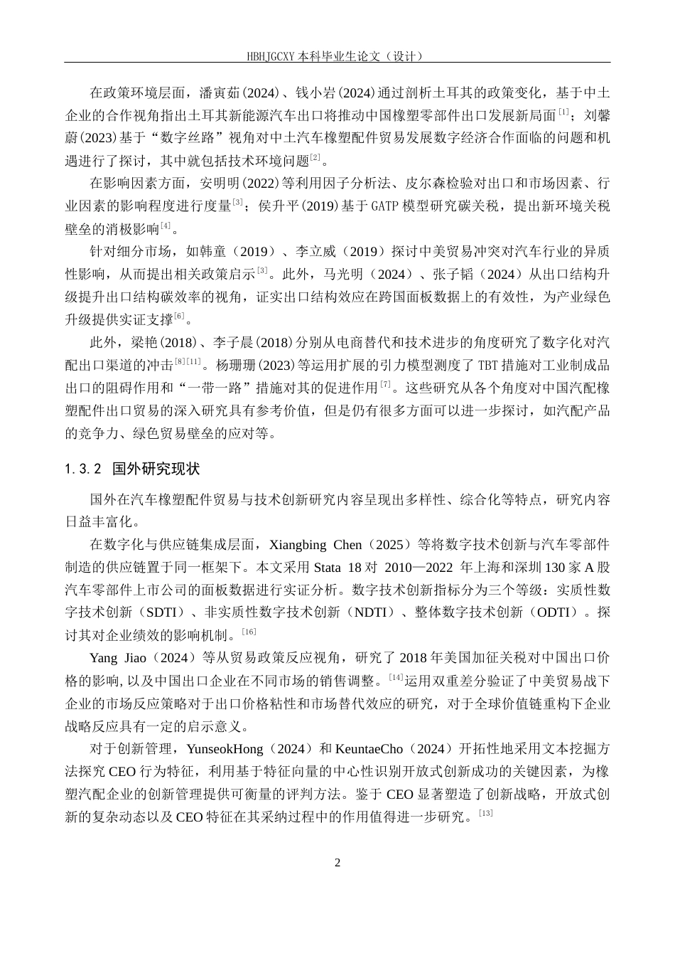 25年CH国际商务-琦睿特橡塑制品出口贸易现状及发展策略研究终稿-约15753字符.docx_第6页