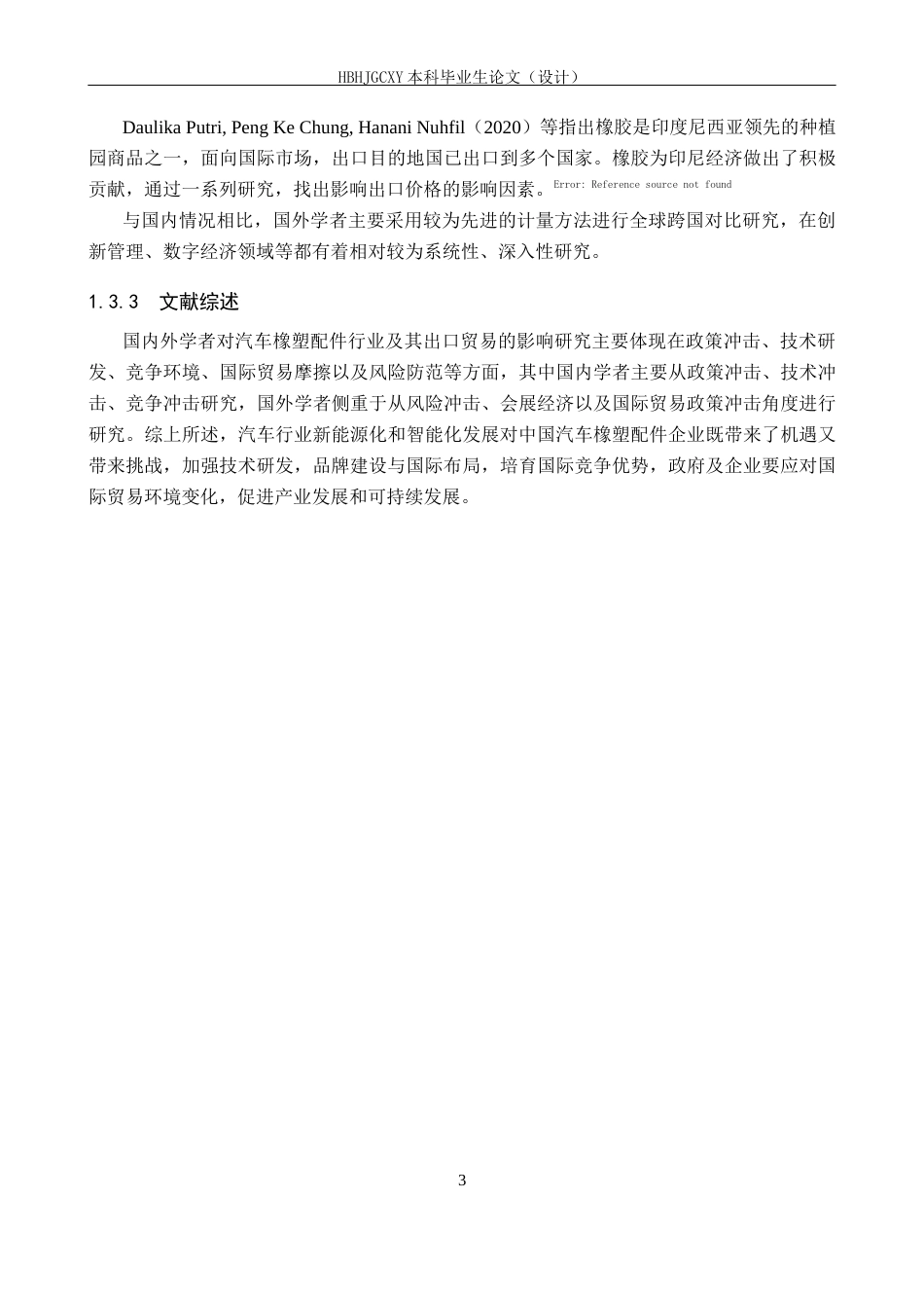25年CH国际商务-琦睿特橡塑制品出口贸易现状及发展策略研究终稿-约15753字符.docx_第7页