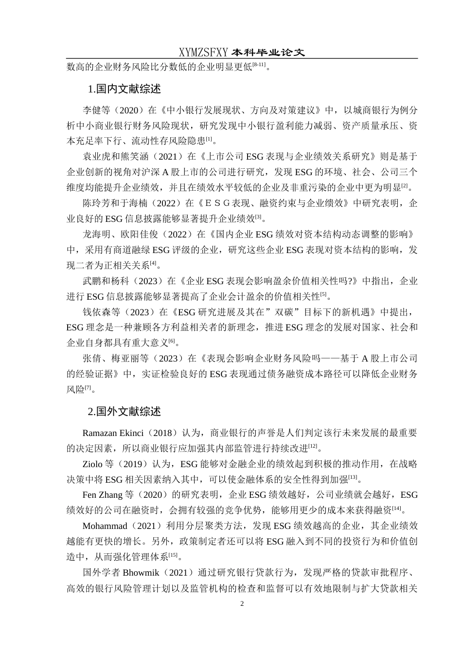 25年CH财务管理 基于ESG信息披露的平安银行财务风险识别与防范探究(终)-约16431字符.docx_第6页