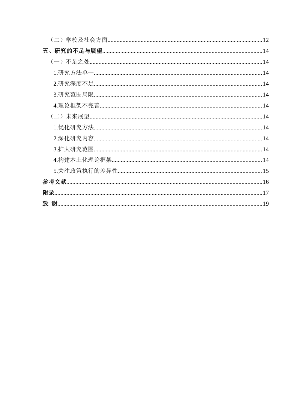 25年CH小学教育-教师职业倦怠;双减政策;教师发展；学生发展(终)-约15026字符.docx_第2页