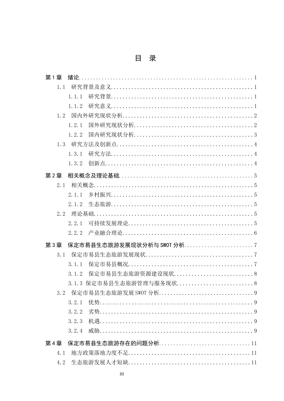 25年CH旅游管理与服务教育-乡村振兴背景下保定市易县生态旅游发展对策研究终稿-约15947字符.docx_第3页