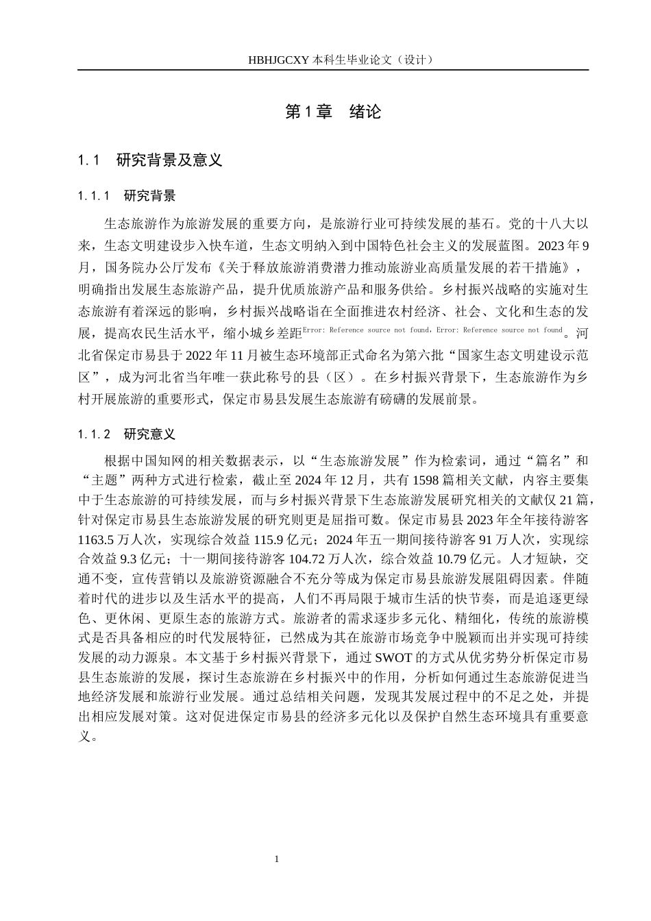 25年CH旅游管理与服务教育-乡村振兴背景下保定市易县生态旅游发展对策研究终稿-约15947字符.docx_第5页