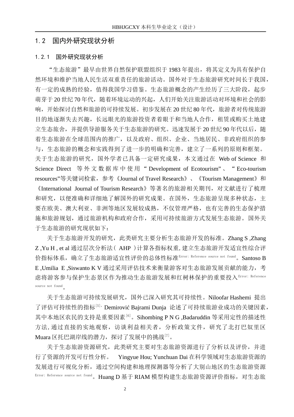 25年CH旅游管理与服务教育-乡村振兴背景下保定市易县生态旅游发展对策研究终稿-约15947字符.docx_第6页