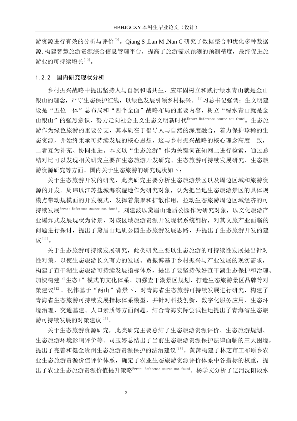 25年CH旅游管理与服务教育-乡村振兴背景下保定市易县生态旅游发展对策研究终稿-约15947字符.docx_第7页