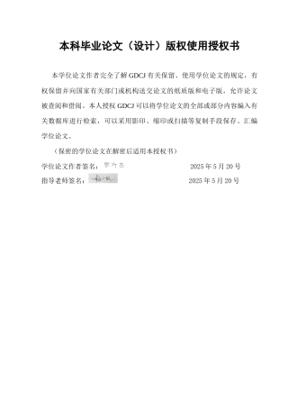 25年CH行政管理 旧衣公益回收问题与政府管理对策研究——以广州市为例终稿-约19952字符.docx
