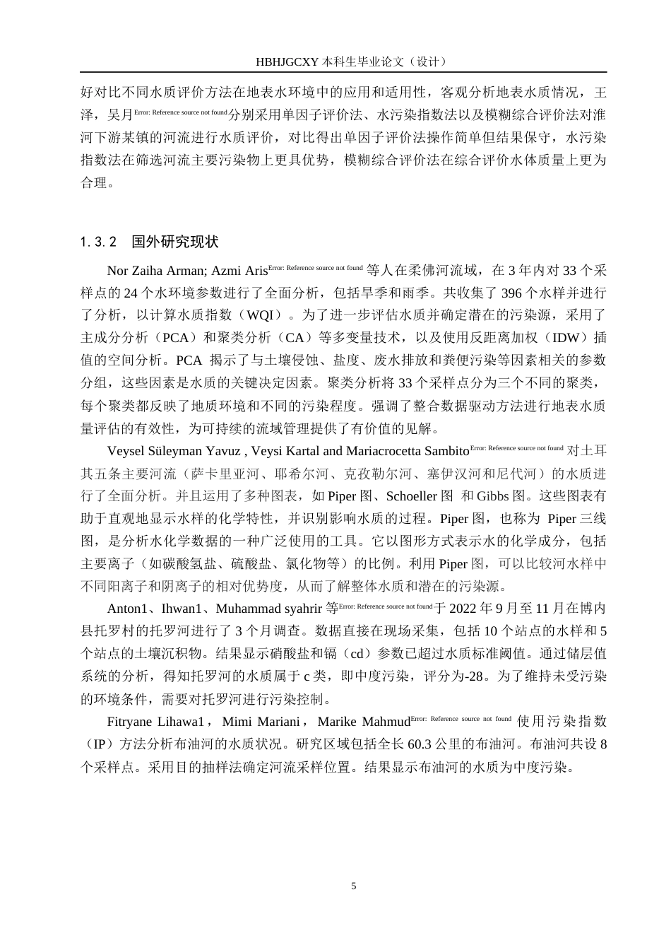 25年CH环境科学-2023年西河（南充段）水质分析终稿-约11719字符.docx_第6页