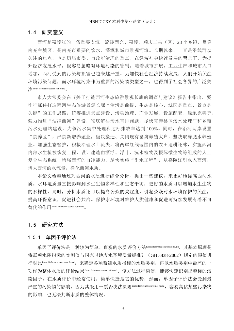 25年CH环境科学-2023年西河（南充段）水质分析终稿-约11719字符.docx_第7页