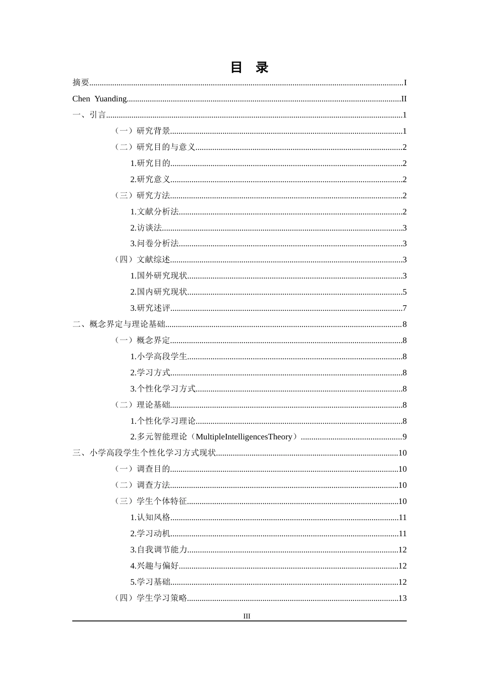 25年CH小学教育-个性化学习；高段学生；自主学习能力终稿-约25501字符.docx_第3页