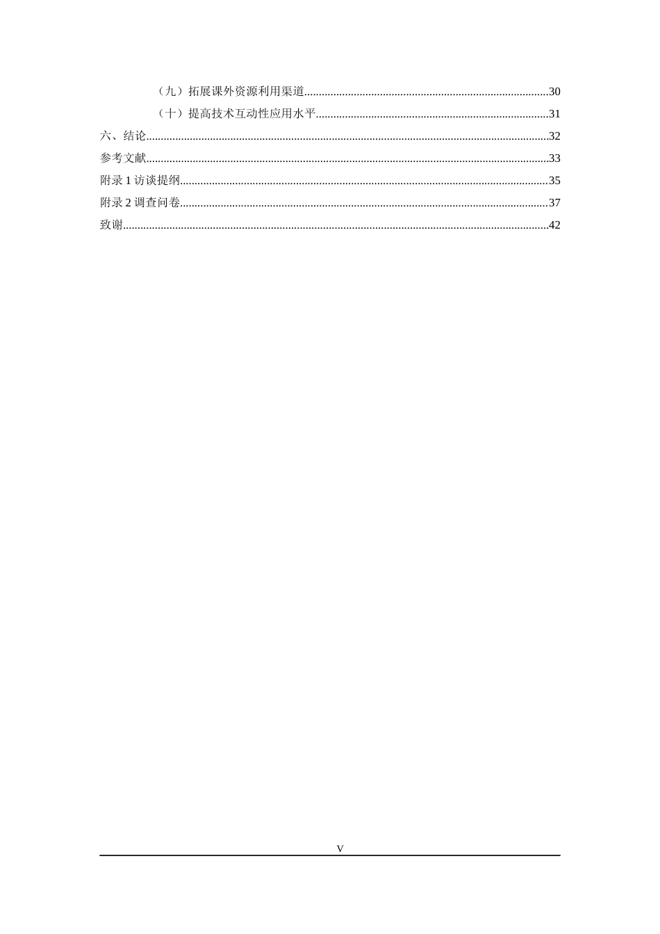 25年CH小学教育-个性化学习；高段学生；自主学习能力终稿-约25501字符.docx_第5页