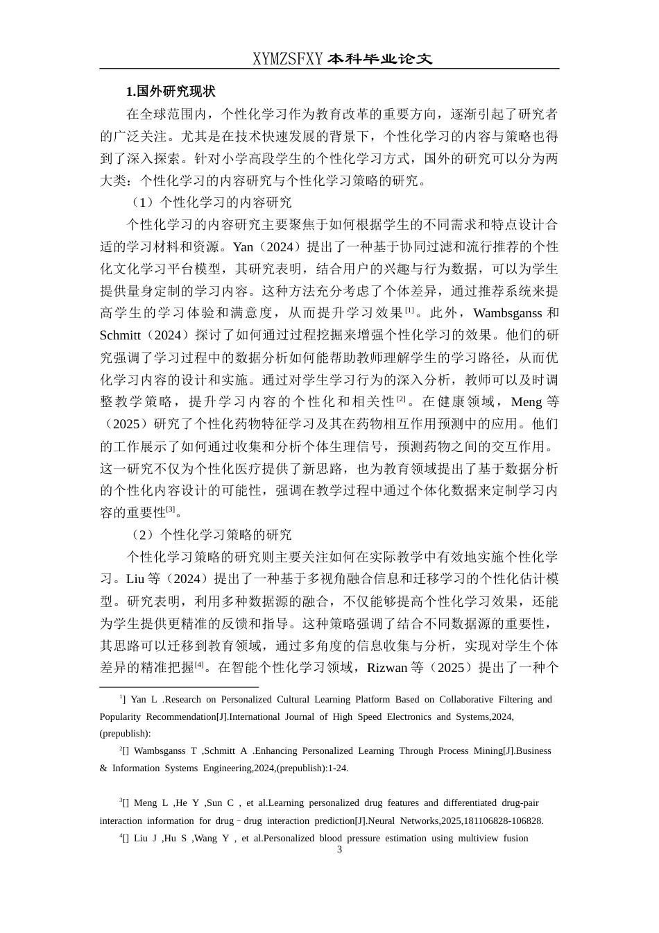 25年CH小学教育-个性化学习；高段学生；自主学习能力终稿-约25501字符.docx_第8页