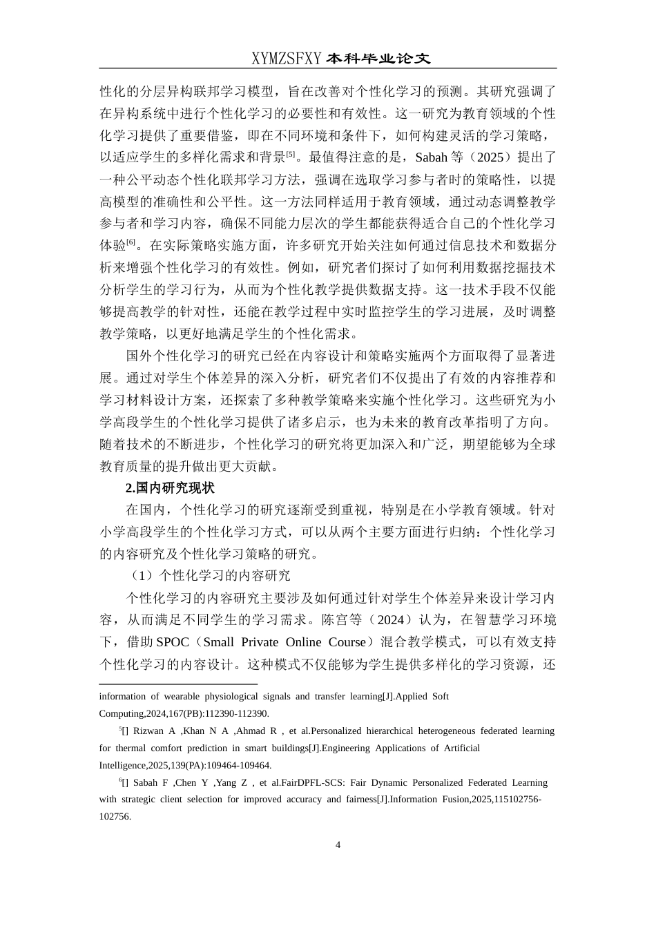 25年CH小学教育-个性化学习；高段学生；自主学习能力终稿-约25501字符.docx_第9页