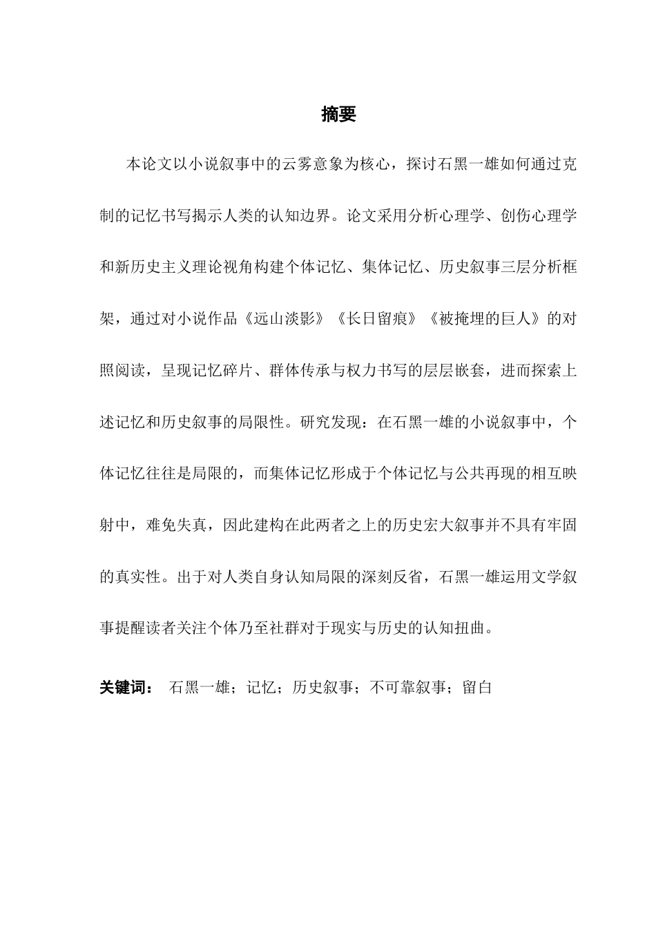 25年CH英语 探索迷雾-朦胧的山脉-约85707字符.docx_第4页