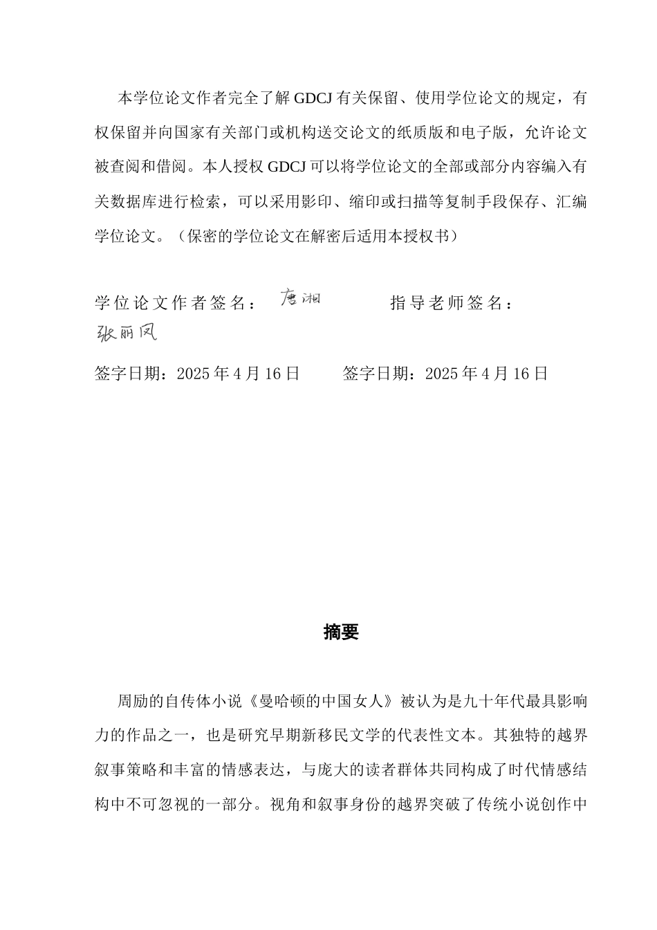 25年CH汉语言文学 论《曼哈顿的中国女人》的越界叙事及审美价值-(2)-(2)-(1)-约12907字符.docx_第3页