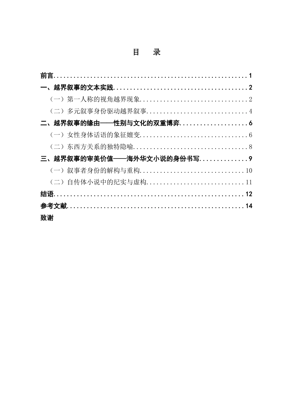 25年CH汉语言文学 论《曼哈顿的中国女人》的越界叙事及审美价值-(2)-(2)-(1)-约12907字符.docx_第6页