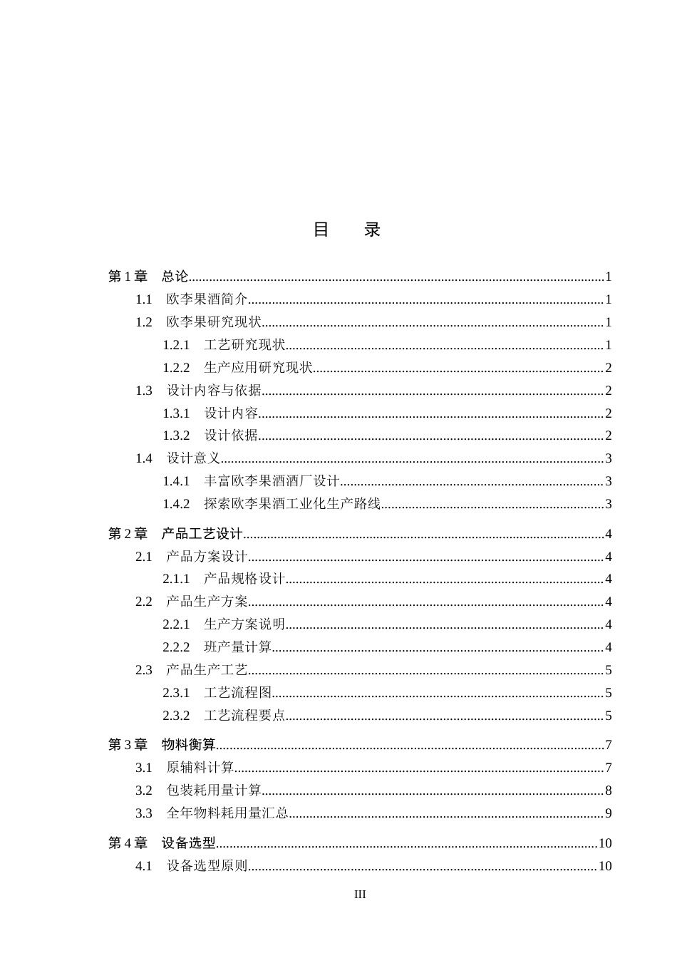 25年CH食品质量与安全-年产150吨欧李果酒工厂设计终版-约15188字符.docx_第4页