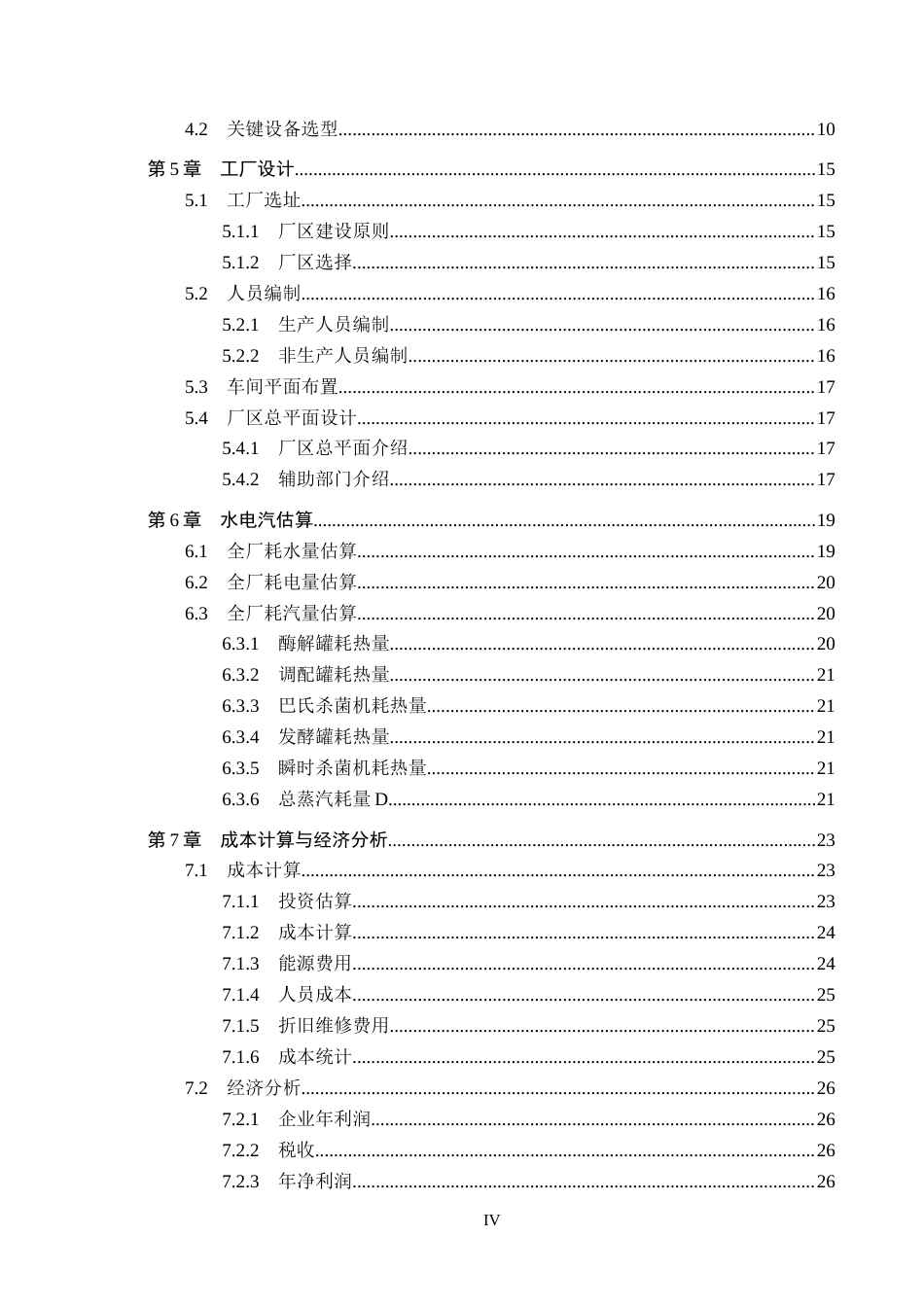 25年CH食品质量与安全-年产150吨欧李果酒工厂设计终版-约15188字符.docx_第5页