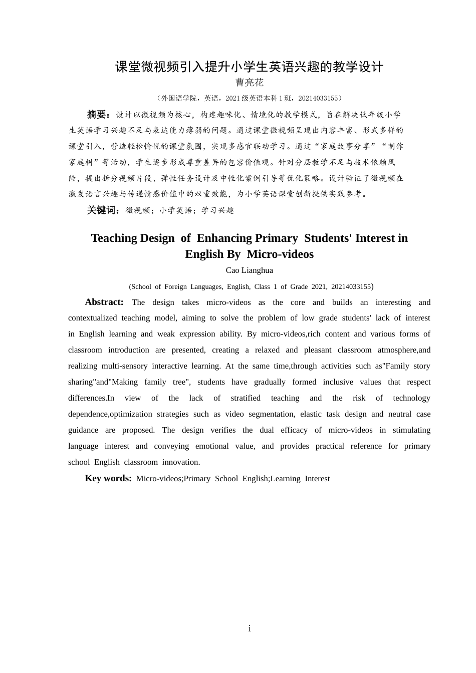 25年CH英语 课堂微视频引入提升小学生英语兴趣的教学设计终稿docx终稿-约16921字符.docx_第3页