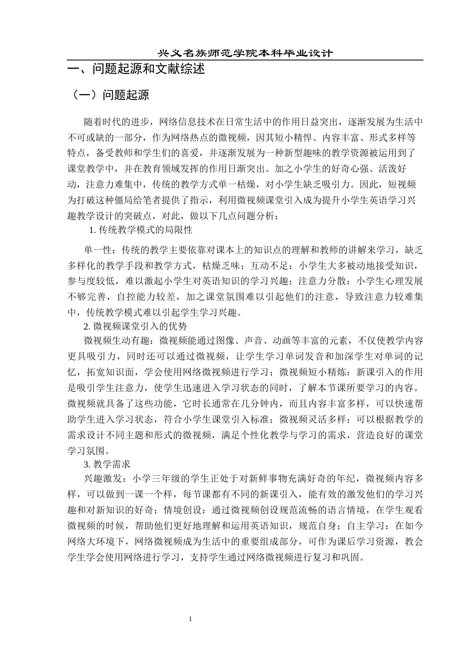25年CH英语 课堂微视频引入提升小学生英语兴趣的教学设计终稿docx终稿-约16921字符.docx_第4页