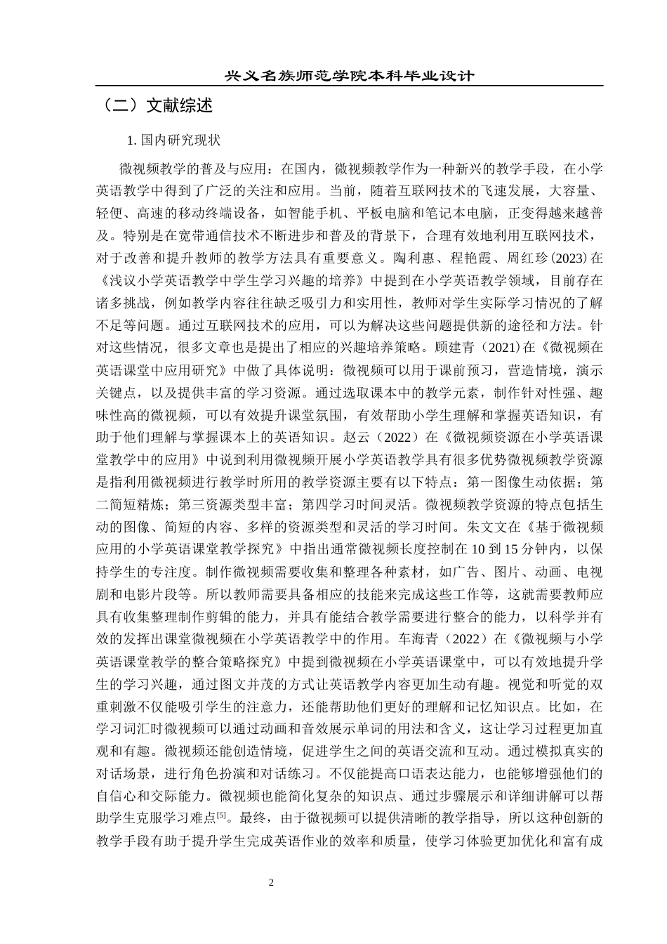 25年CH英语 课堂微视频引入提升小学生英语兴趣的教学设计终稿docx终稿-约16921字符.docx_第5页